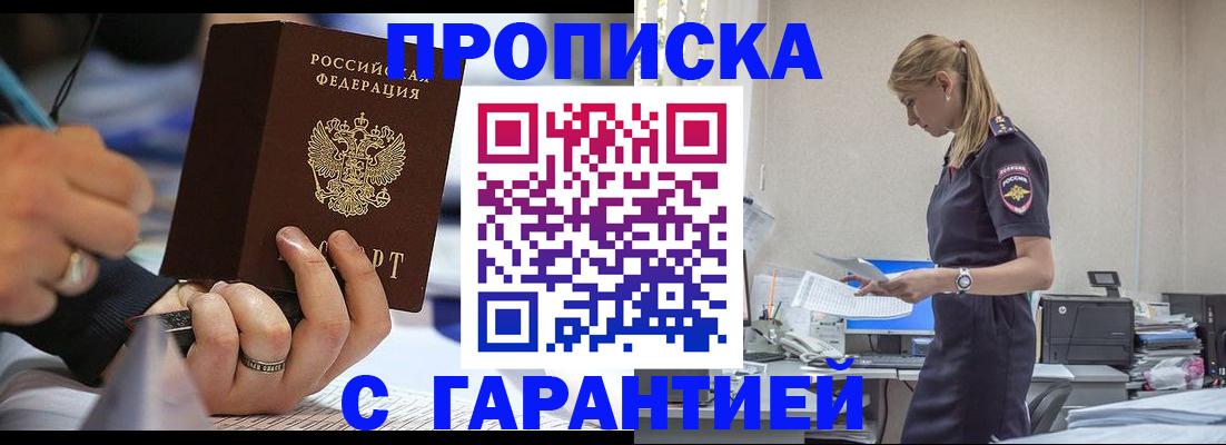 прописка штамп в Плавске