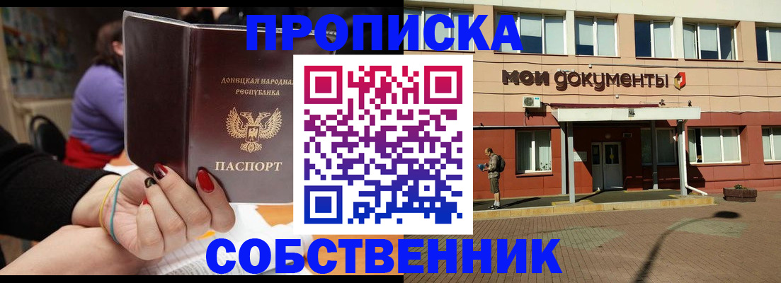 прописка для работы в Плавске